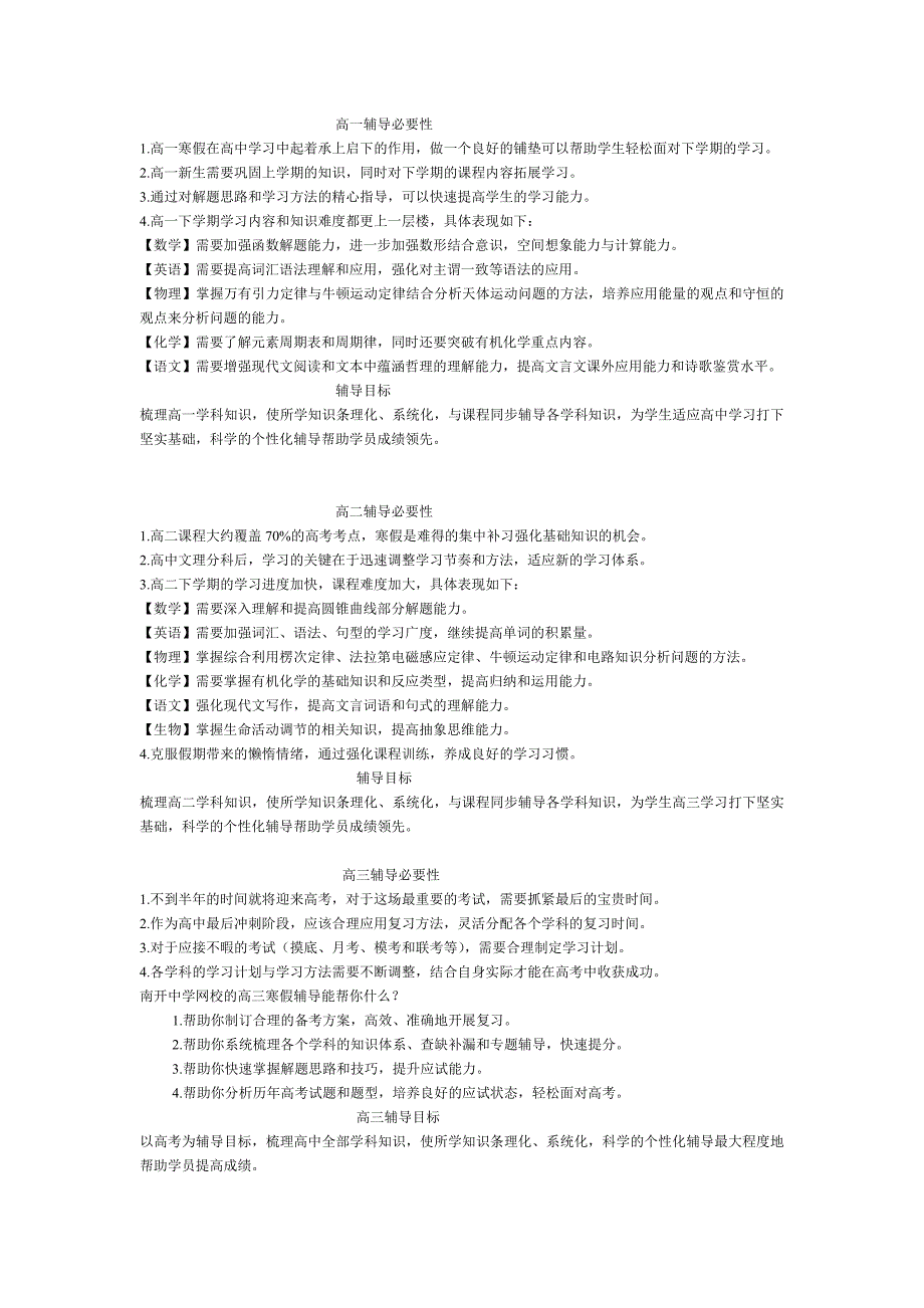 初高中一辅导必要性_第2页