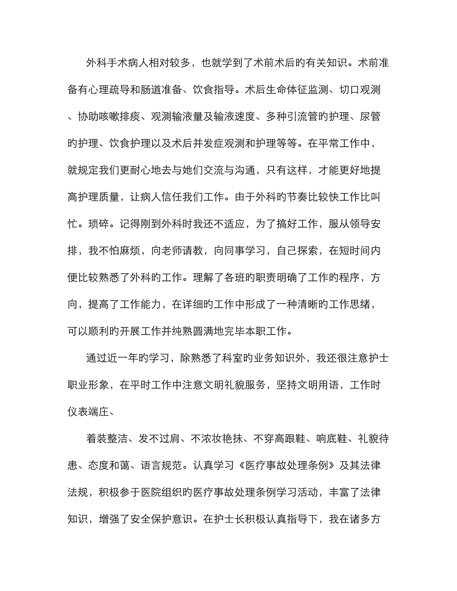 工作十年外科护士年终总结_第4页