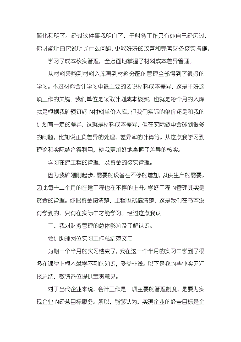 会计助理岗位实习工作总结汇报_第3页