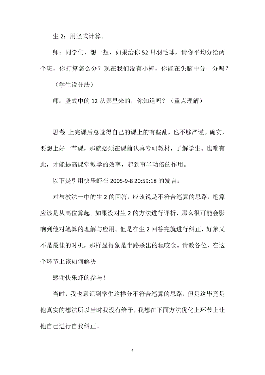 苏教版三年级数学——提高课堂教学效率需时时抓——两位数除以一位数_第4页