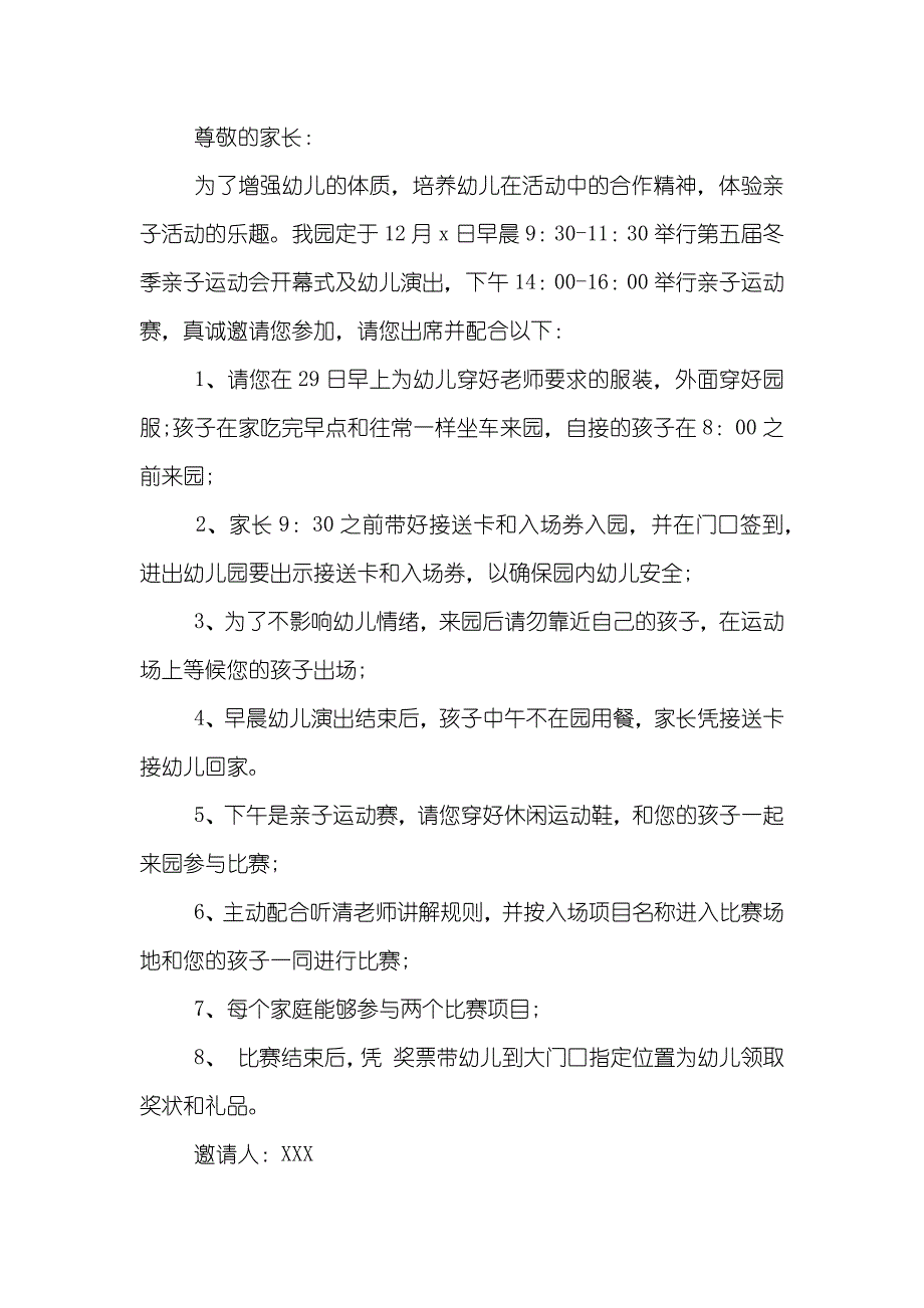 运动会开幕式邀请函_第2页