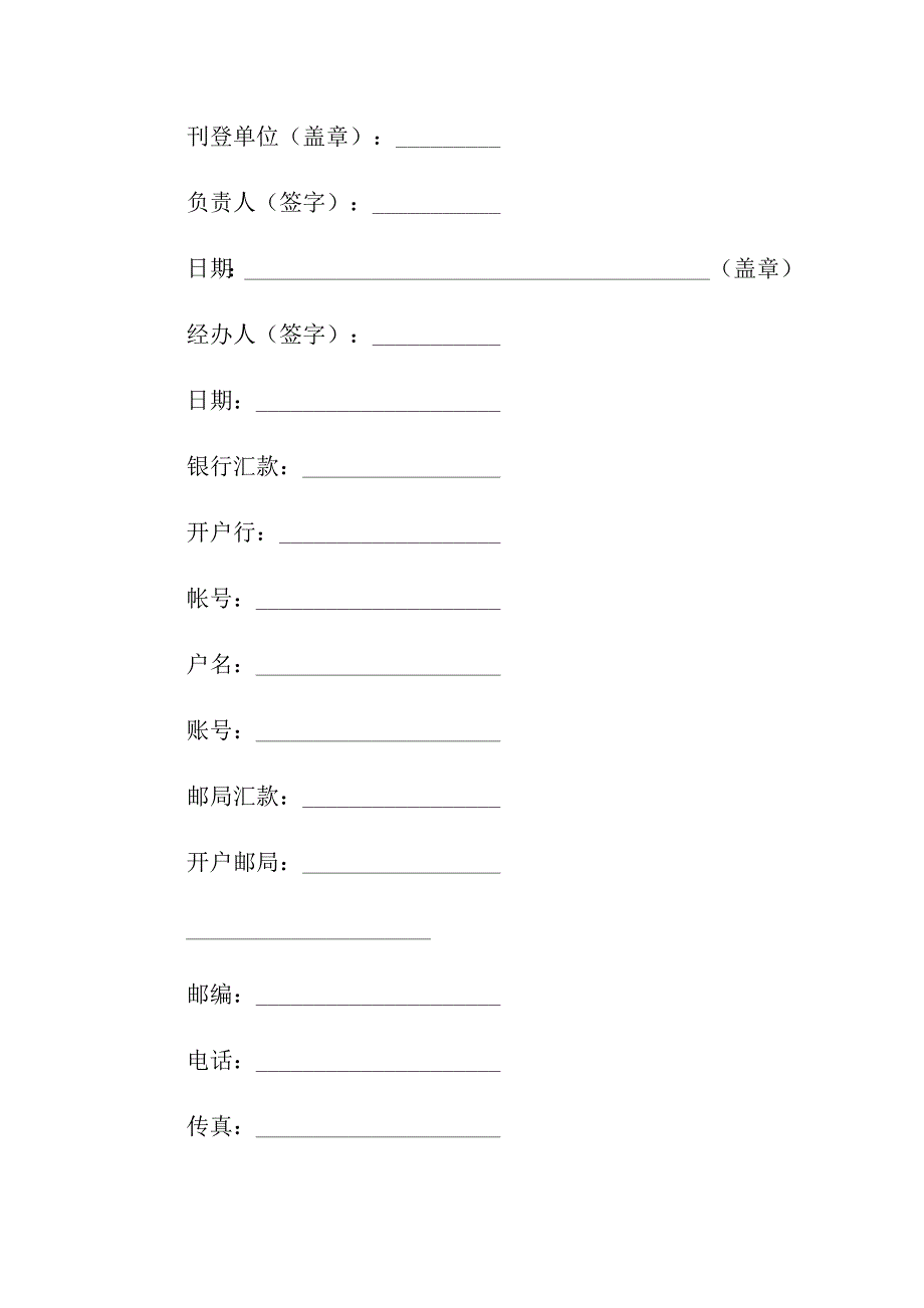 有关广告合同合集八篇_第2页