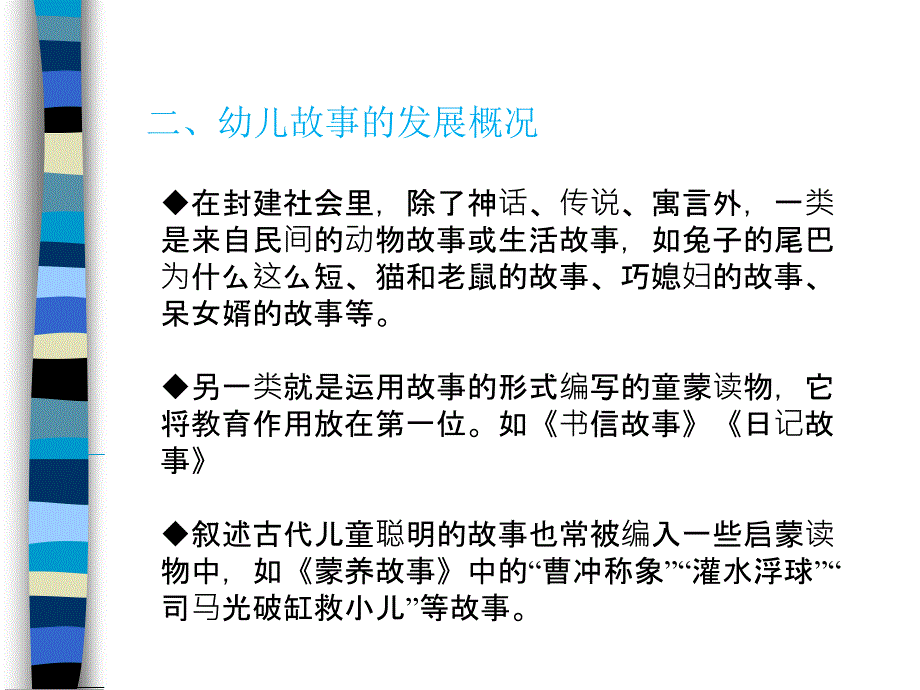 幼儿文学——第五章--幼儿故事培训讲学课件_第3页