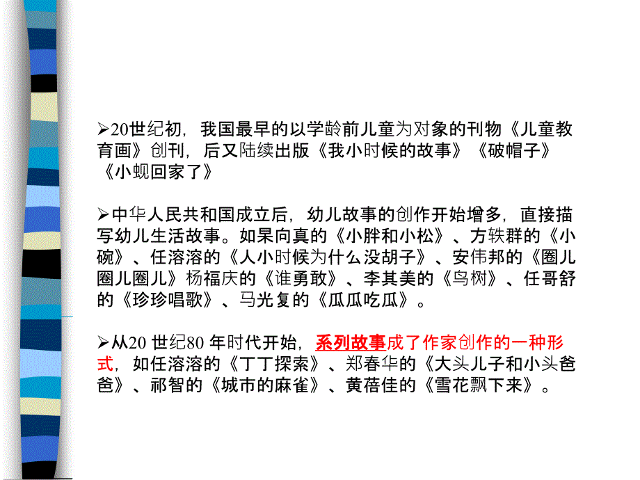 幼儿文学——第五章--幼儿故事培训讲学课件_第4页