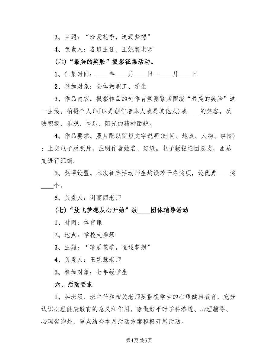 “健康安全普及月”主题志愿活动方案范文（三篇）_第4页