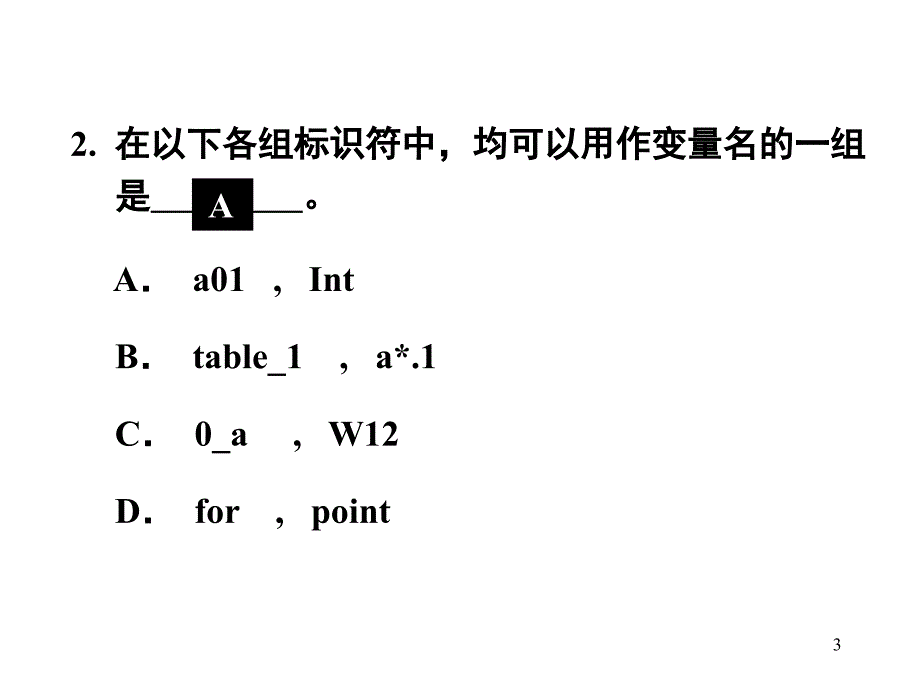 二级C语言笔试复习单选部分PPT课件_第3页