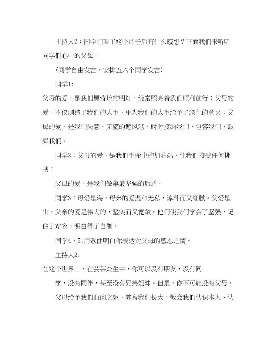 2023年主题班会教案主题班会教案感恩的心感谢有你.docx_第3页