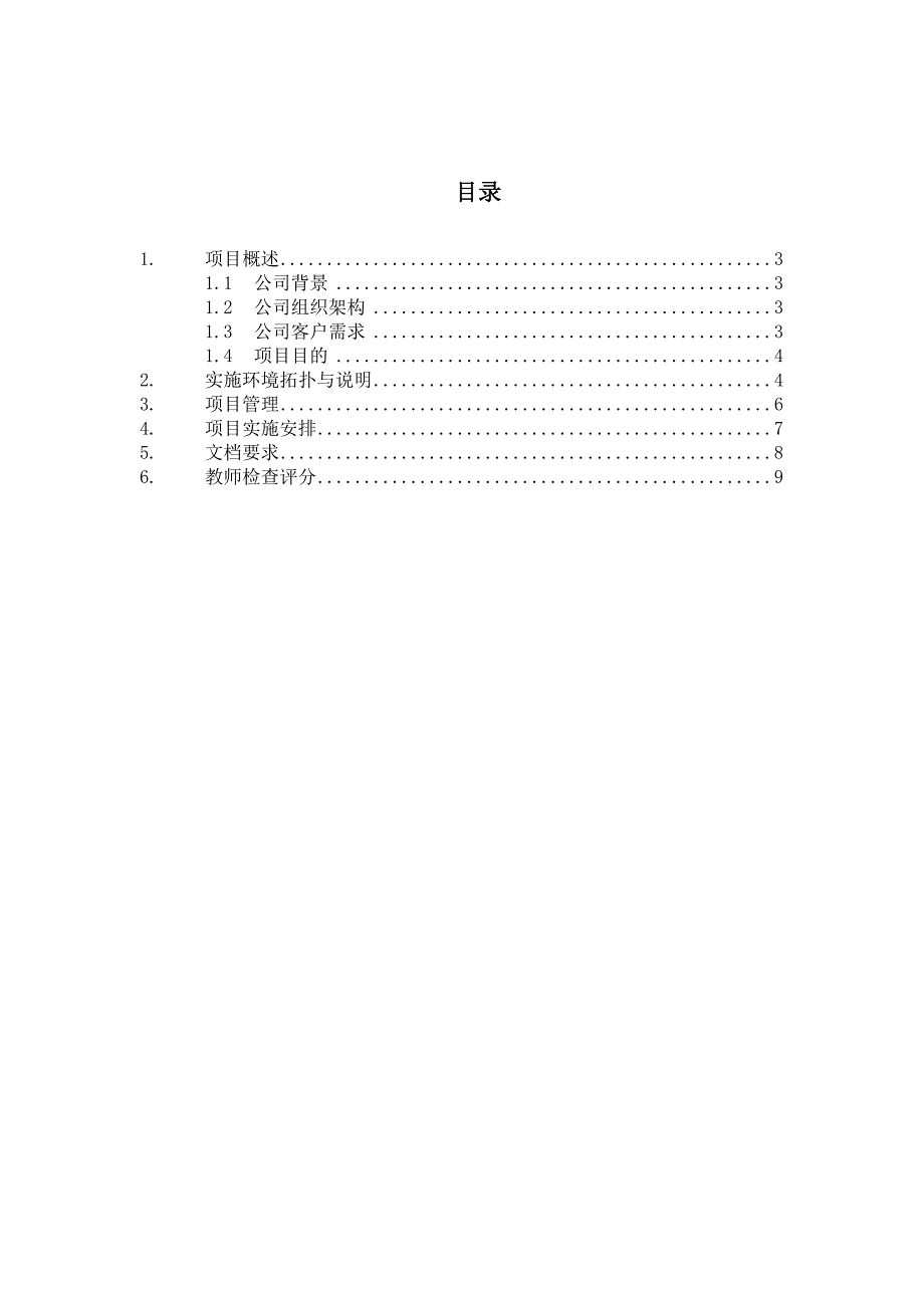 软件技术与工程中心网络基础架构项目计划书_第2页