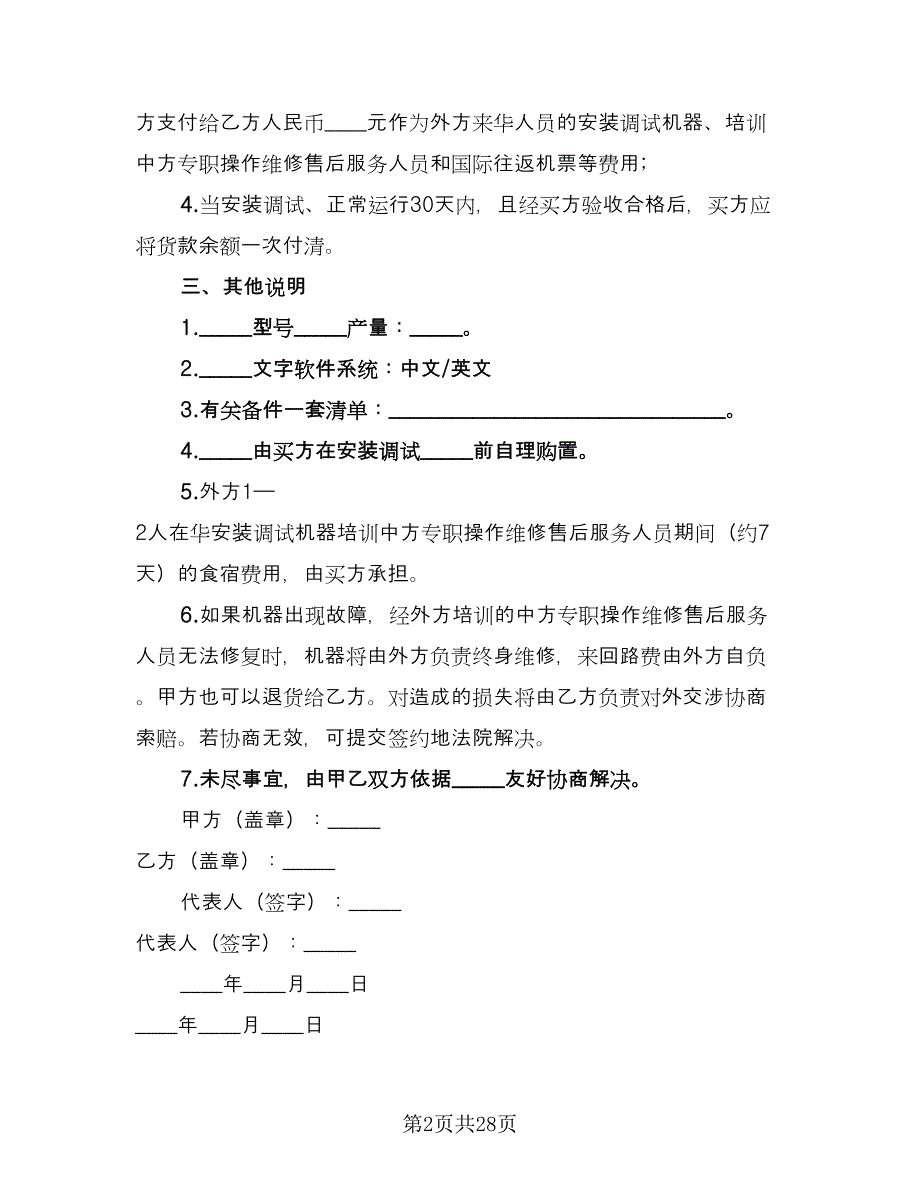 货物运输代理服务合同样本（7篇）_第2页