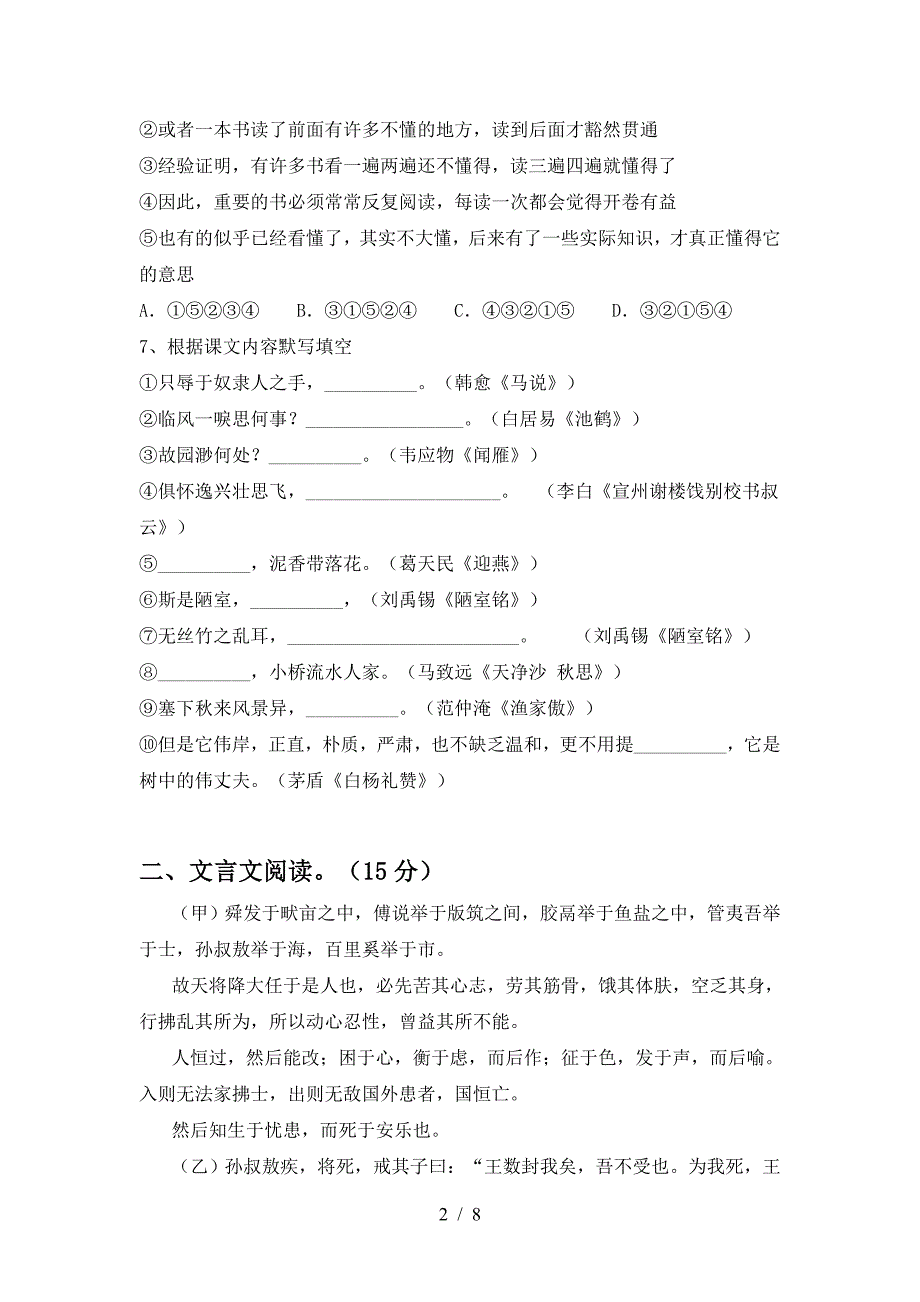 部编人教版八年级语文下册期中质量分析卷.doc_第2页