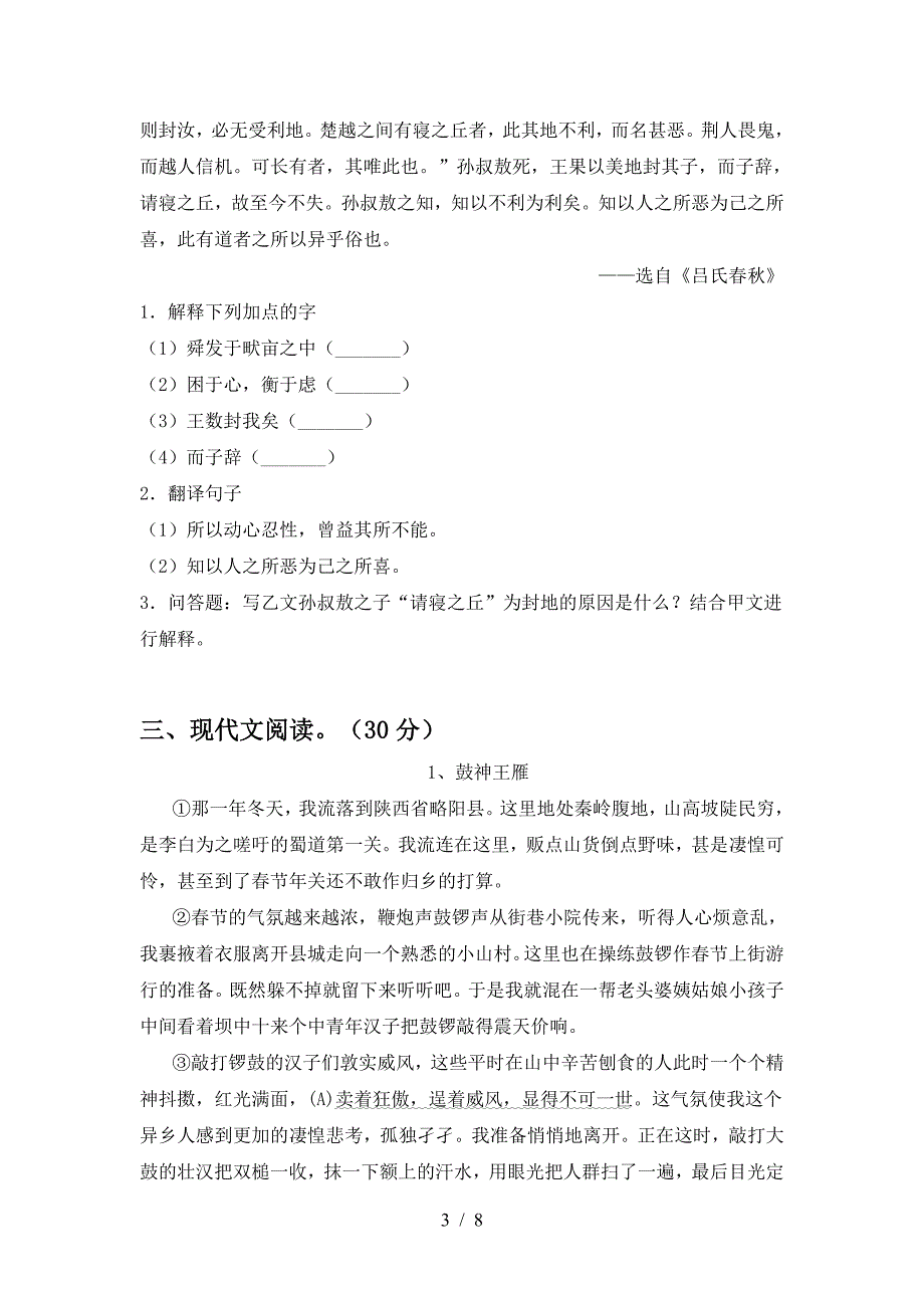 部编人教版八年级语文下册期中质量分析卷.doc_第3页