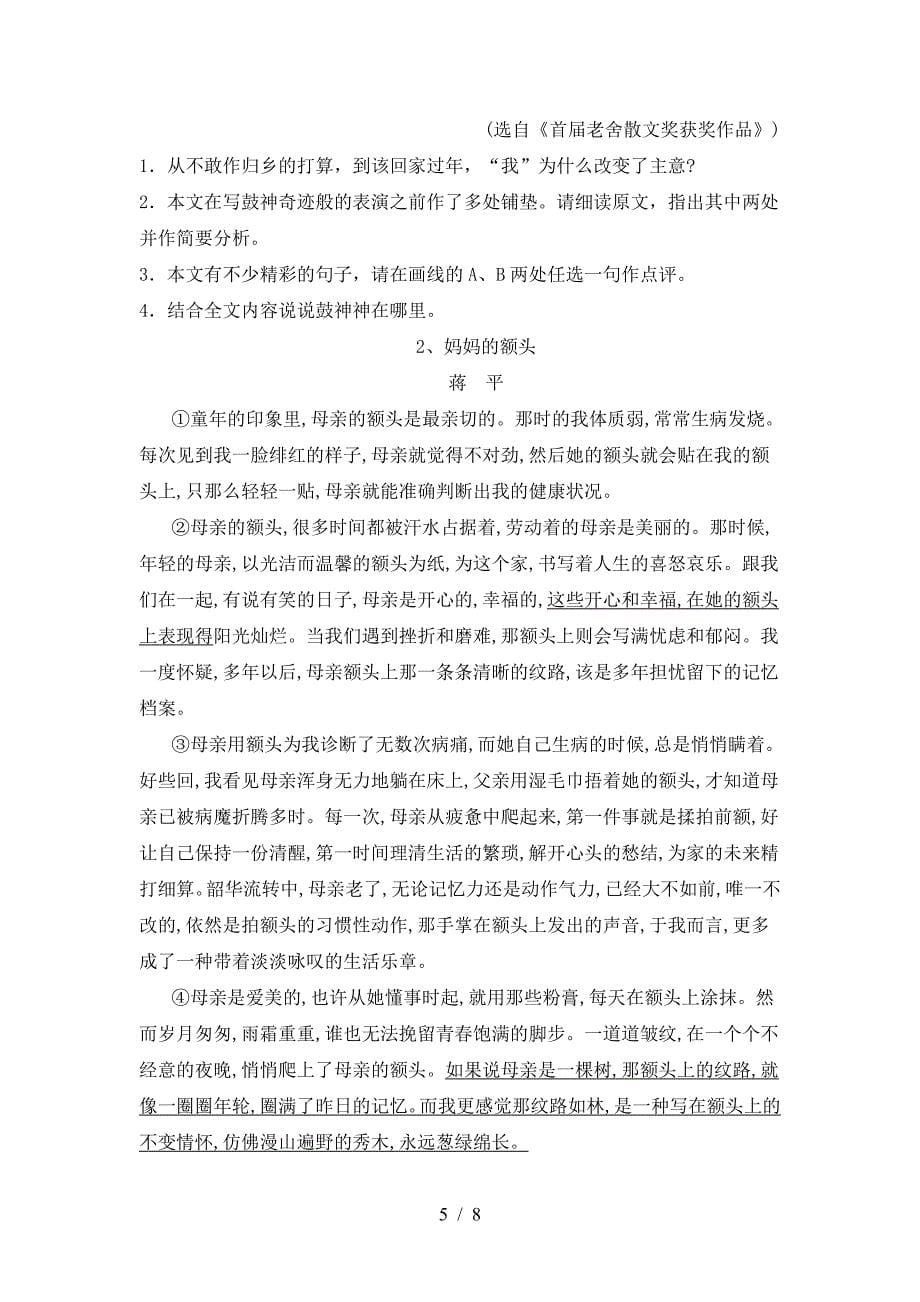 部编人教版八年级语文下册期中质量分析卷.doc_第5页