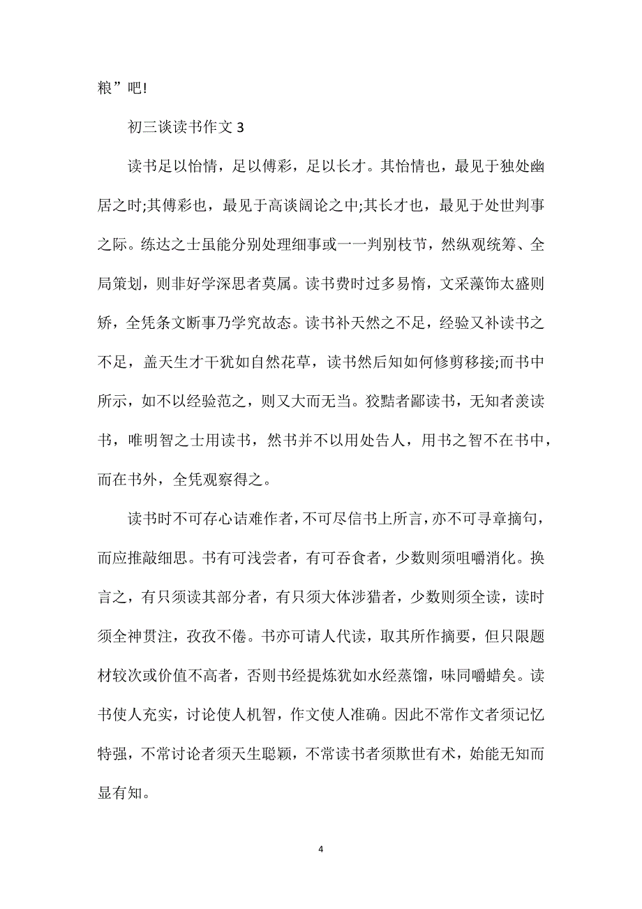 初三谈读书作文借鉴.doc_第4页