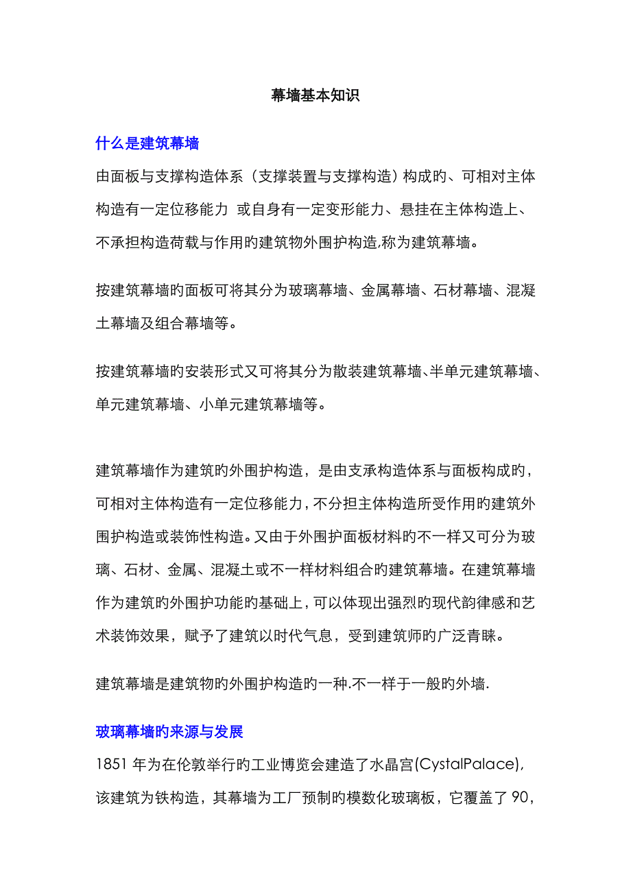 幕墙基础知识大全!新手必备!资料_第1页