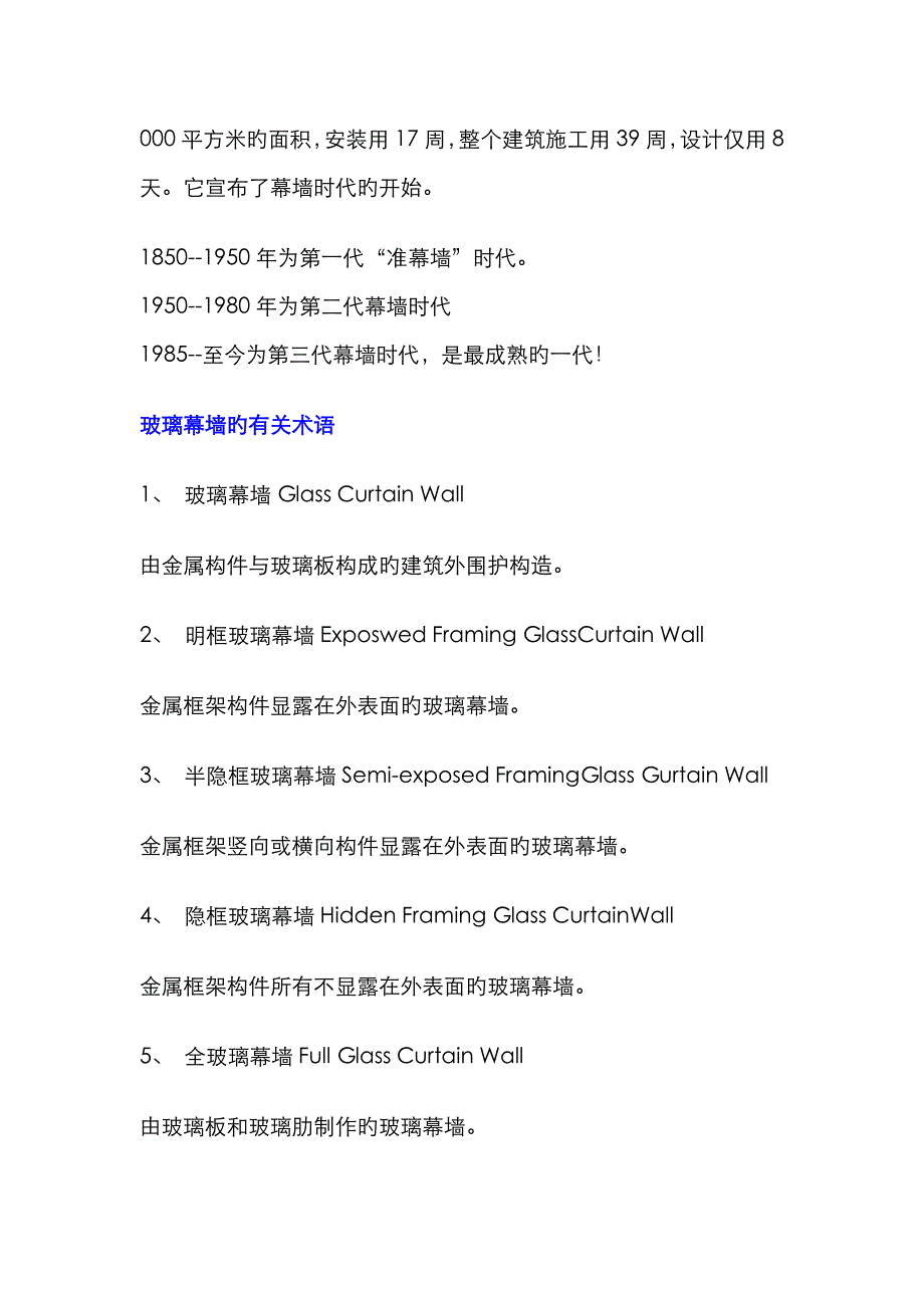 幕墙基础知识大全!新手必备!资料_第2页