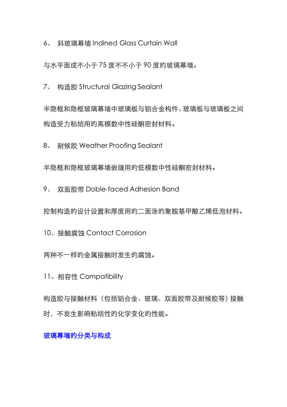 幕墙基础知识大全!新手必备!资料_第3页