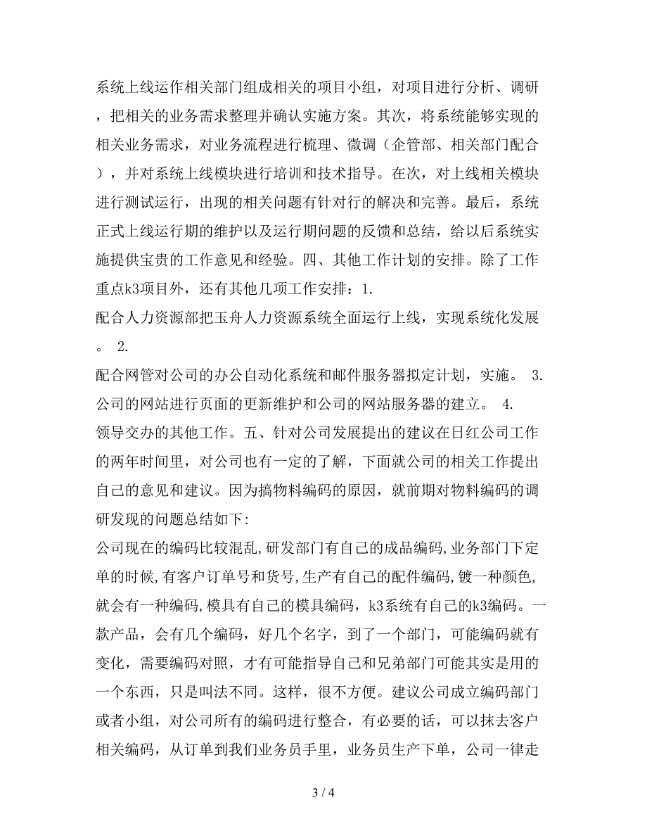 公司企业个人工作计划怎么写.doc_第3页