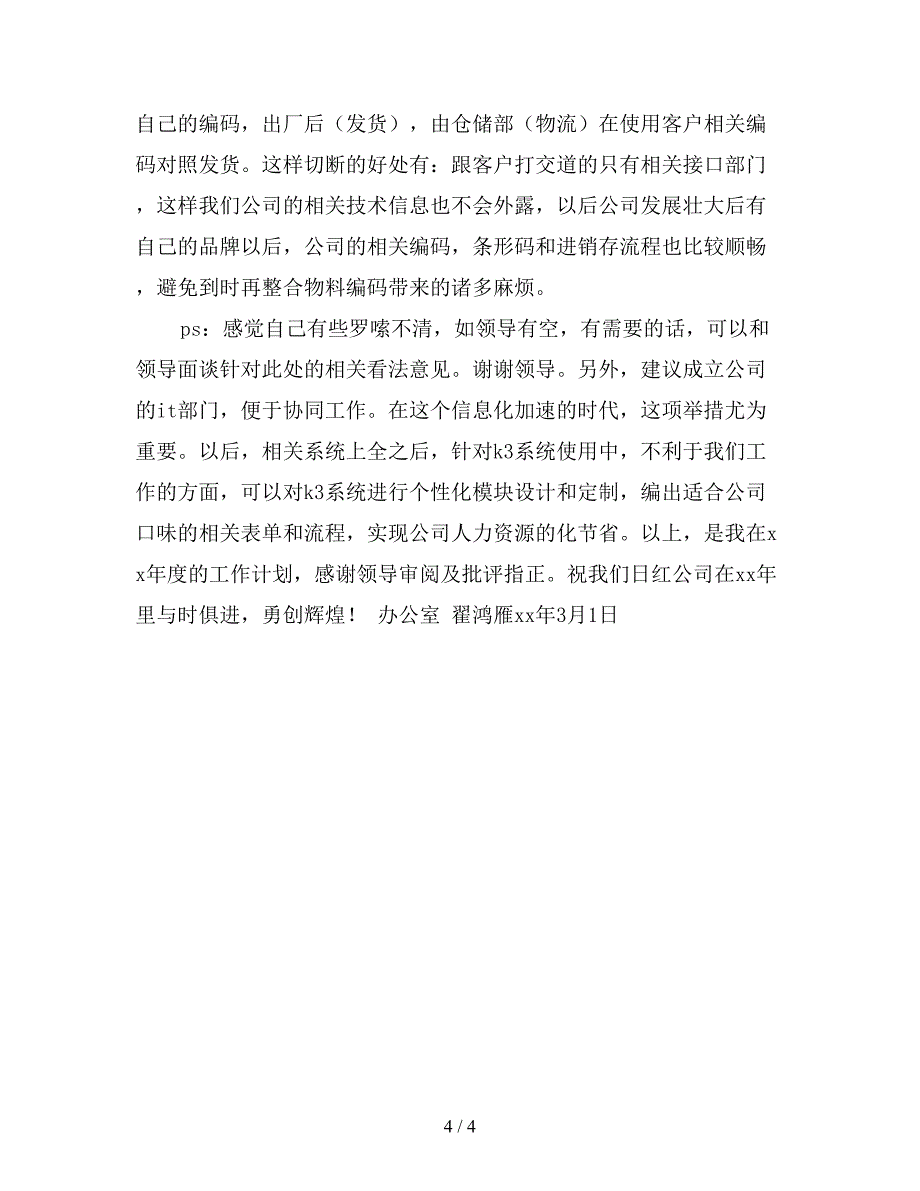 公司企业个人工作计划怎么写.doc_第4页