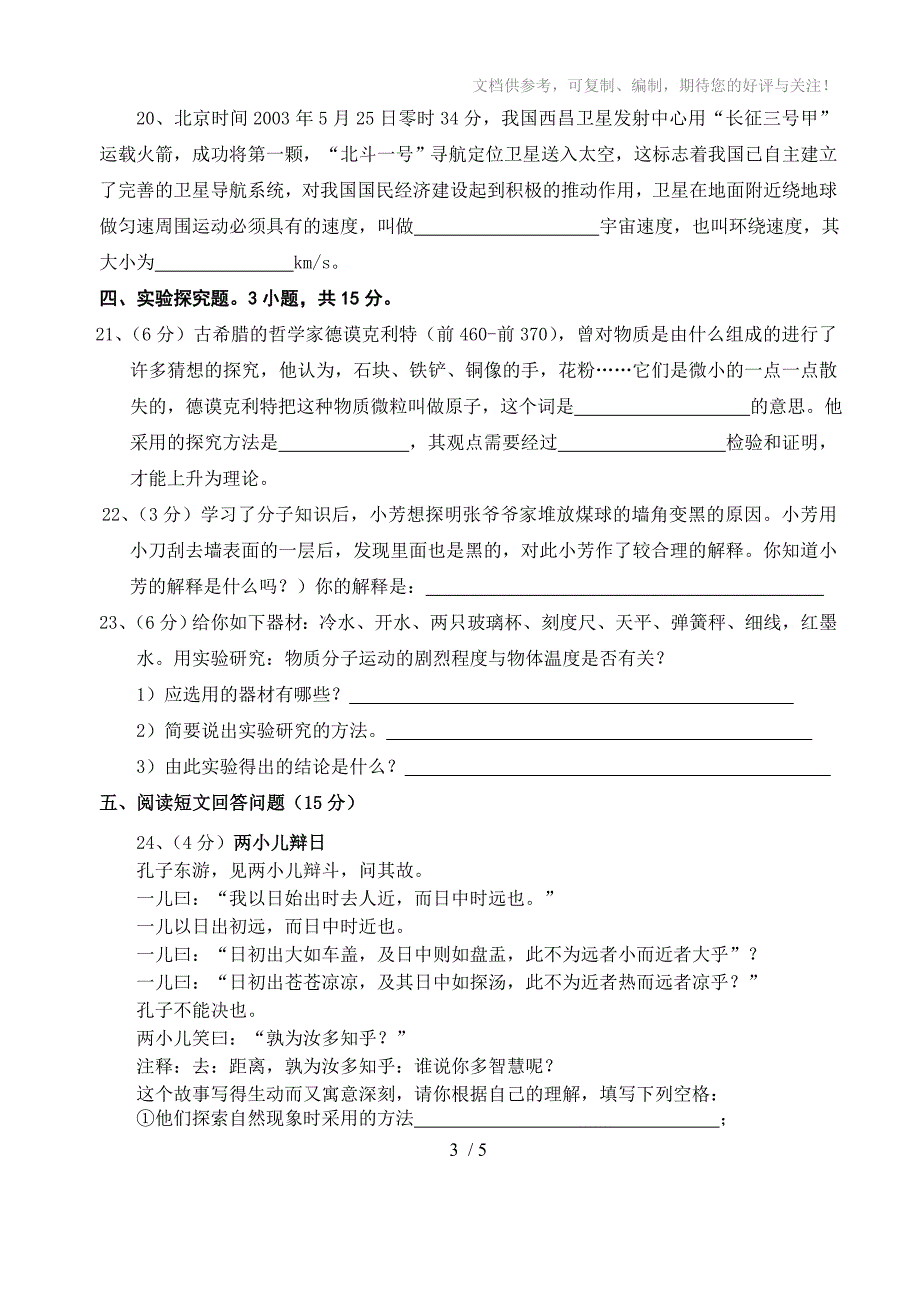 粤教沪科版初二物理单元卷(第十章从粒子到宇宙B)_第3页