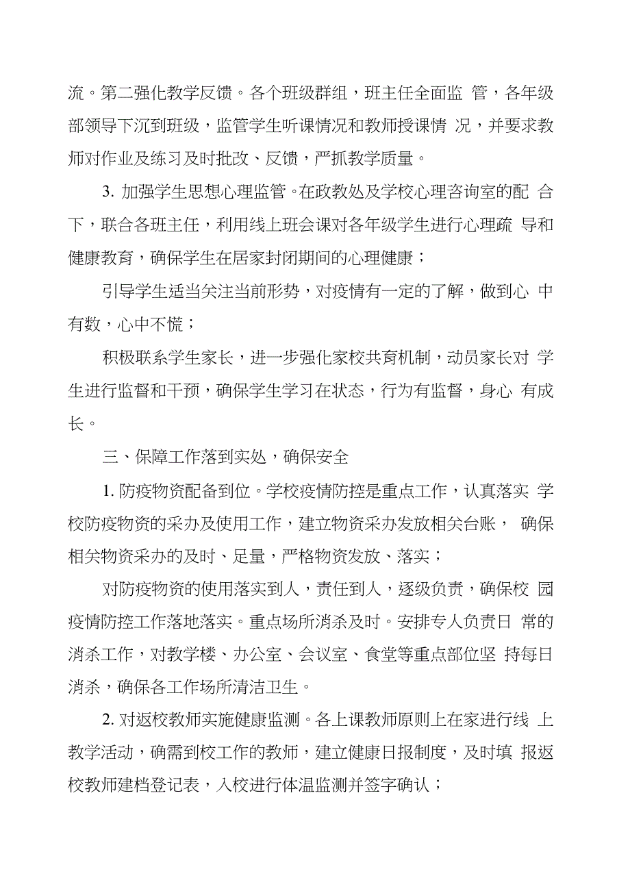 2021春季学校线上教学工作及开学检查汇报材料合辑-学校汇报材料模板_第3页