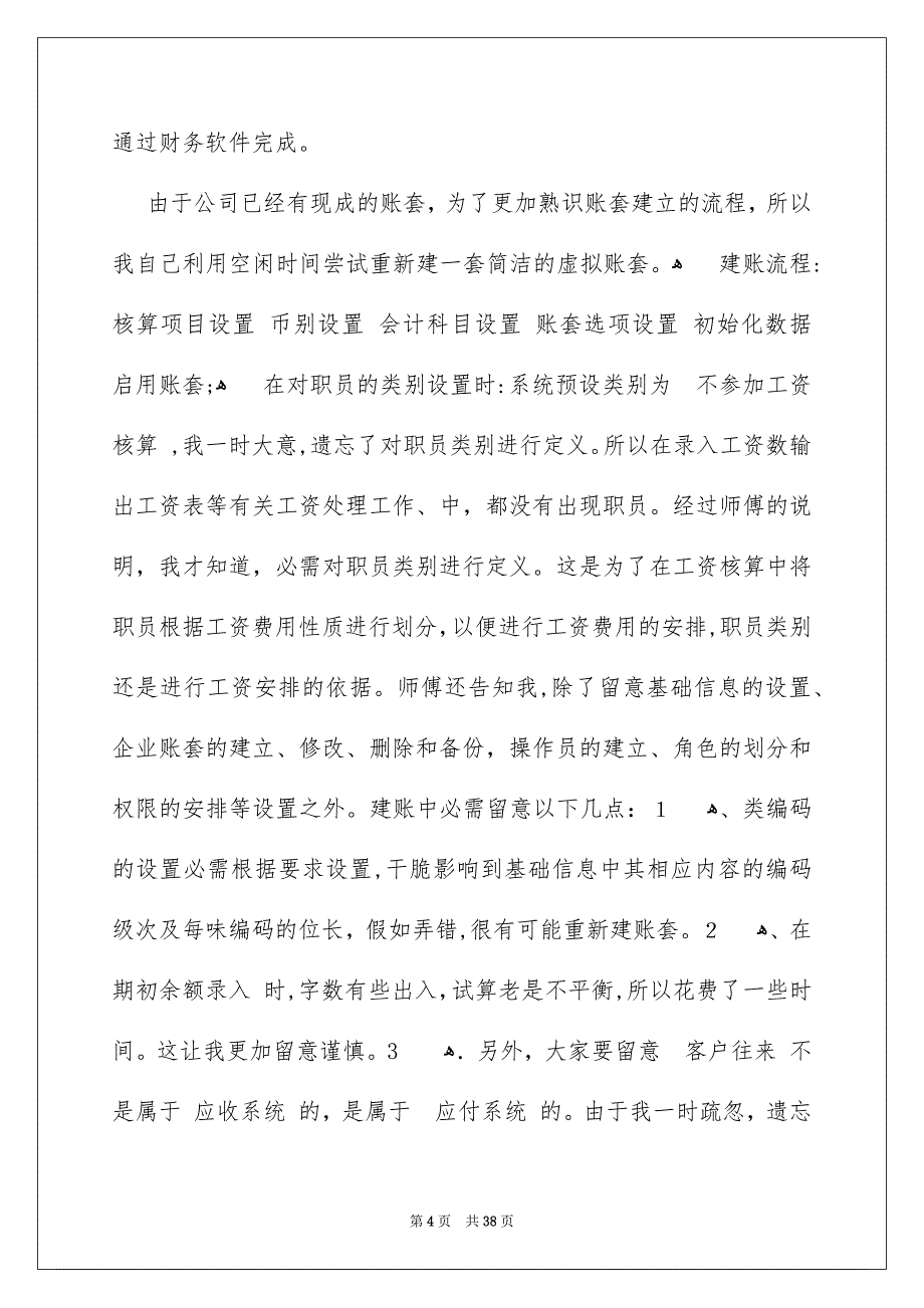 会计实习报告范文9篇_第4页