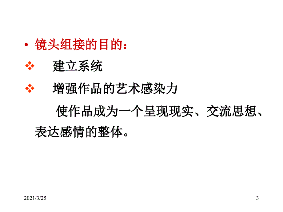 镜头组接与组接原则PPT课件_第3页