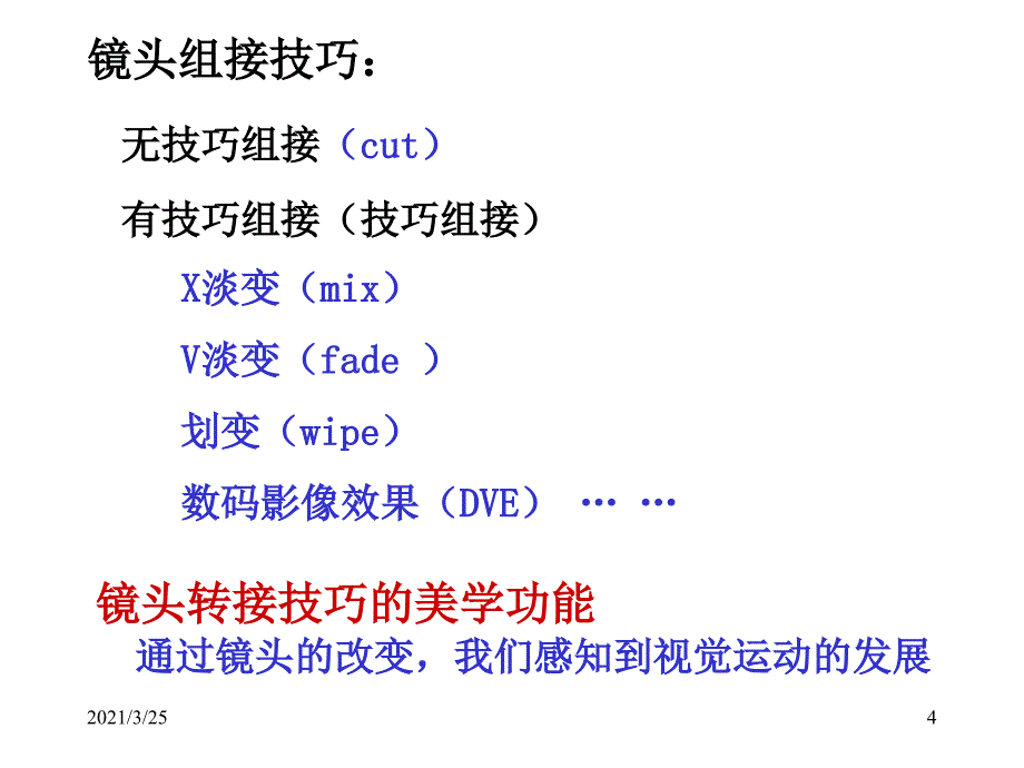 镜头组接与组接原则PPT课件_第4页