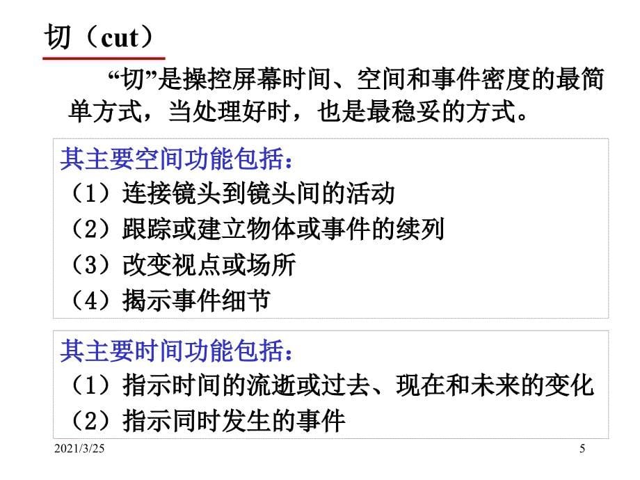 镜头组接与组接原则PPT课件_第5页