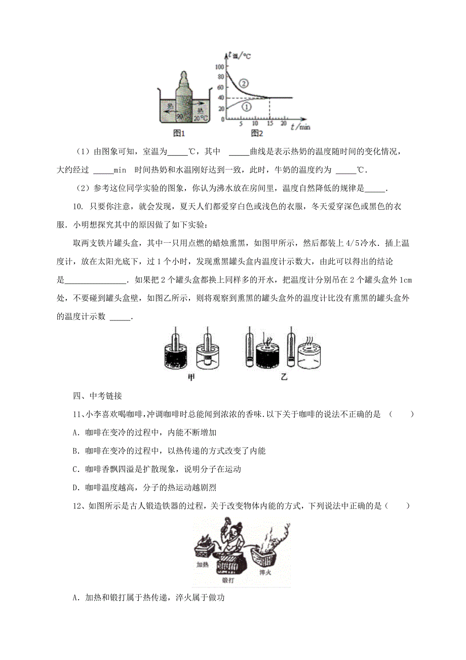 【沪科版】物理九年级同步练习：13.1物体的内能含答案_第3页