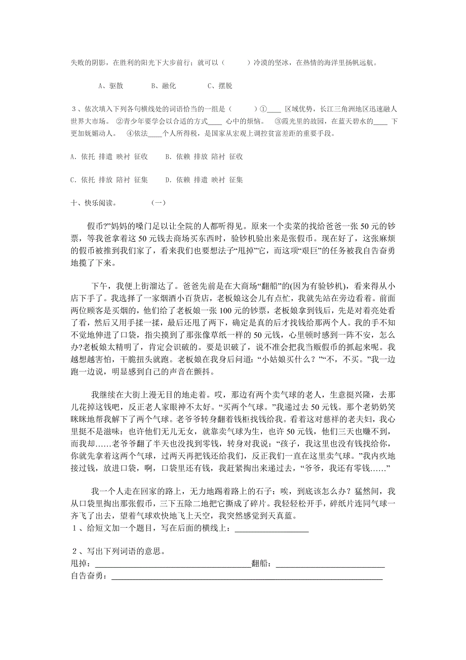 六年级语文上册期末试卷_第3页