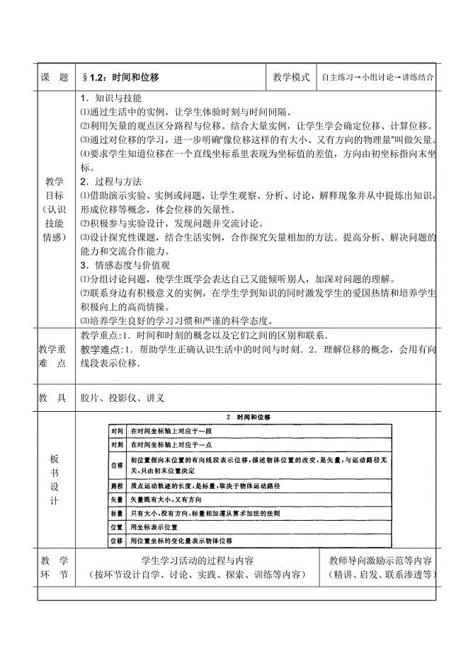 质点参考系和坐标系１.doc