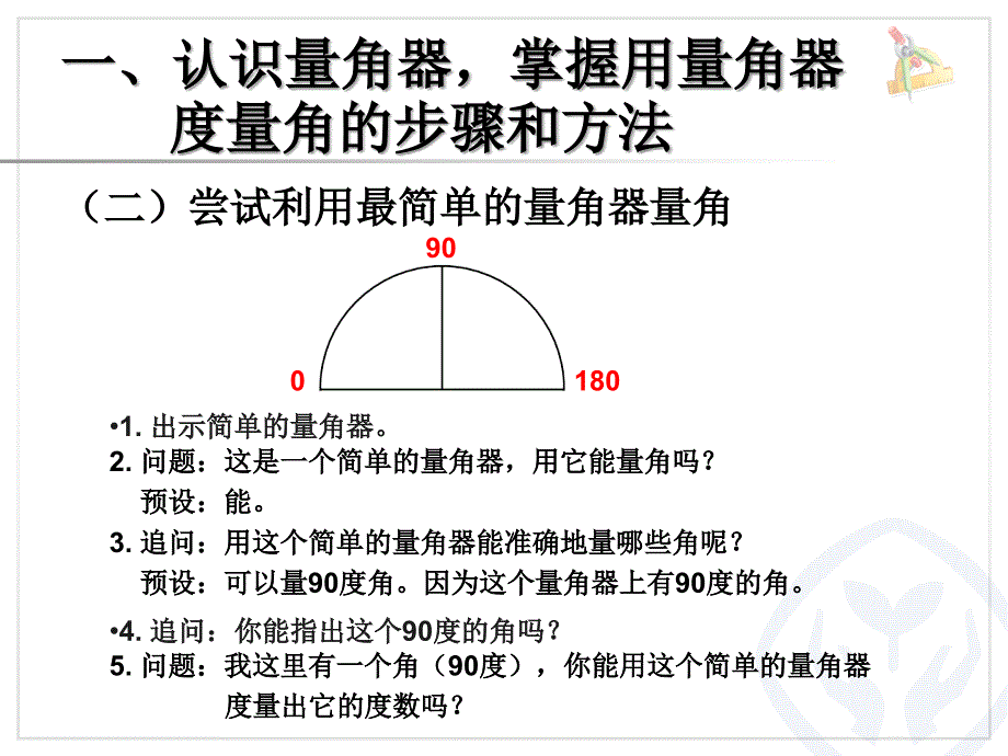 《角的度量》课件_第3页