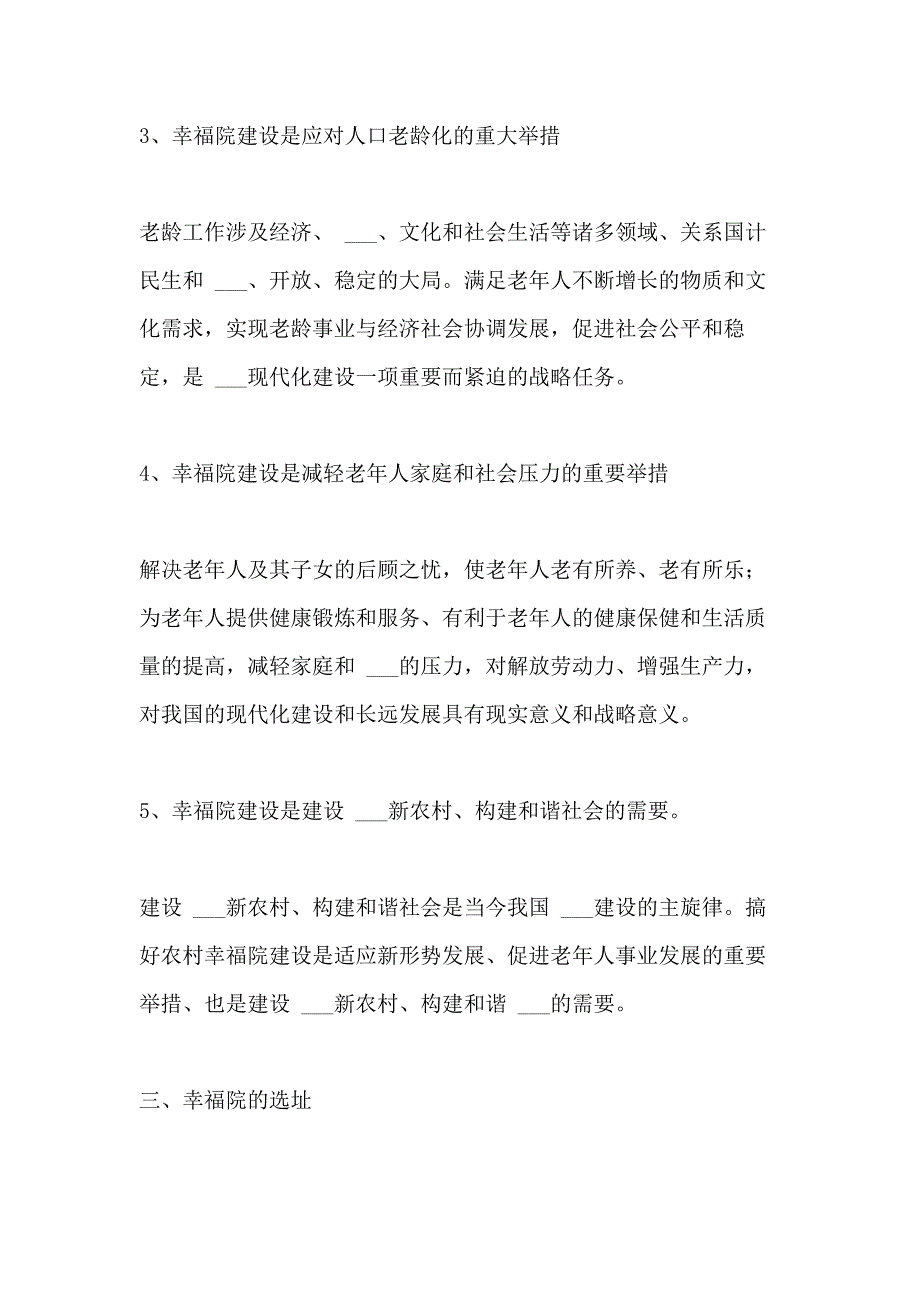 关于申请2021X村农村互助老人幸福院建设项目的报告_第2页