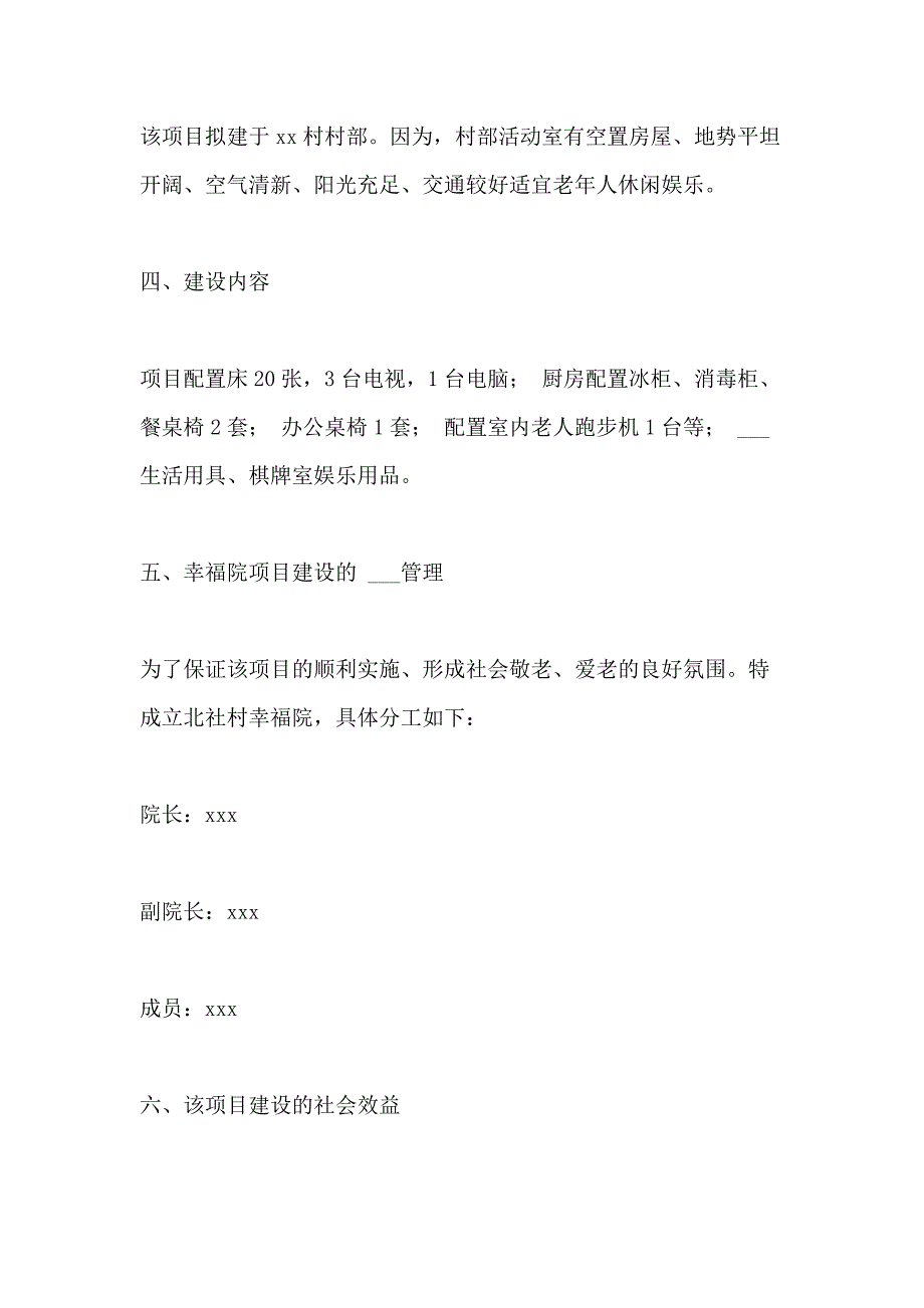 关于申请2021X村农村互助老人幸福院建设项目的报告_第3页