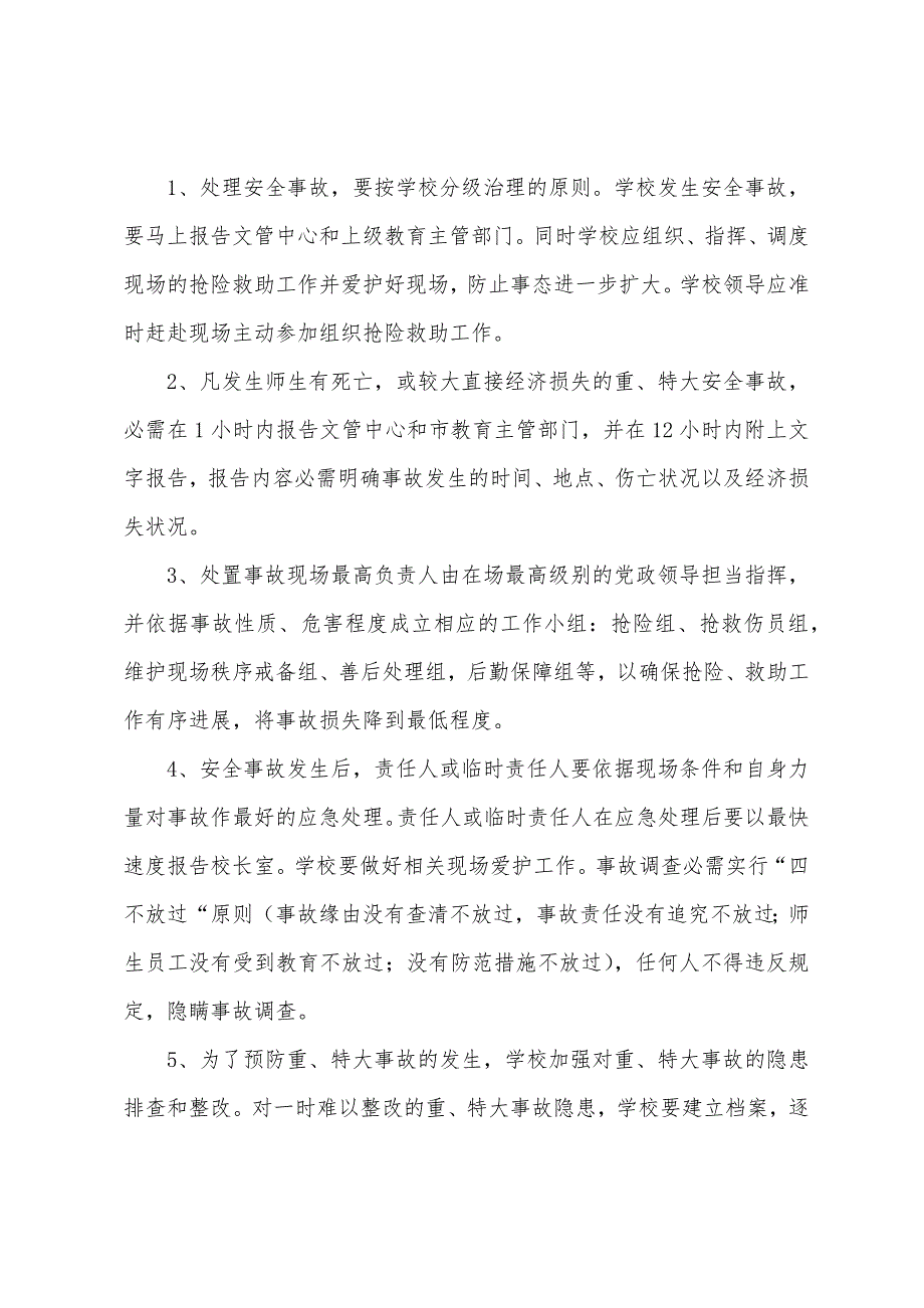 艺术学校事故报告处理制度.docx_第3页