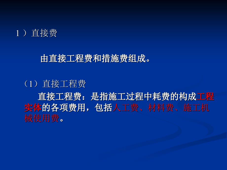 2ch1土木工程造价概论_第4页