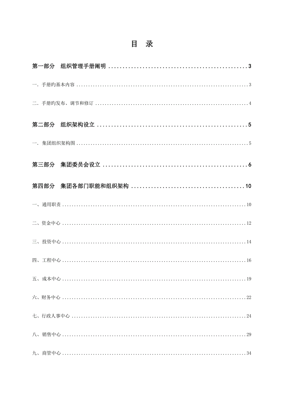 集团组织管理标准手册_第2页