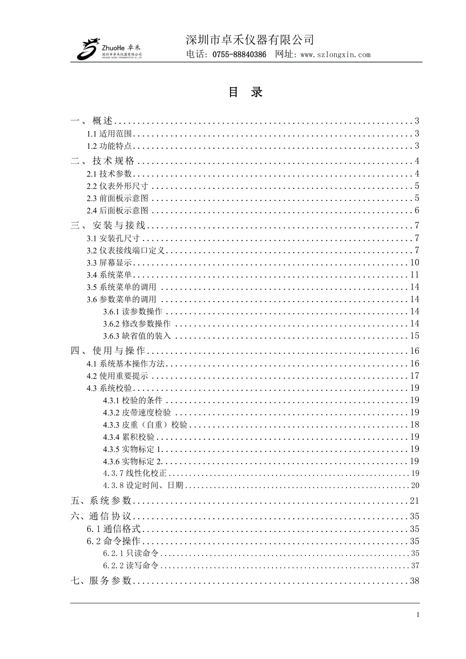 仪器公司动态称量流量计量控制仪表产品说明_第1页