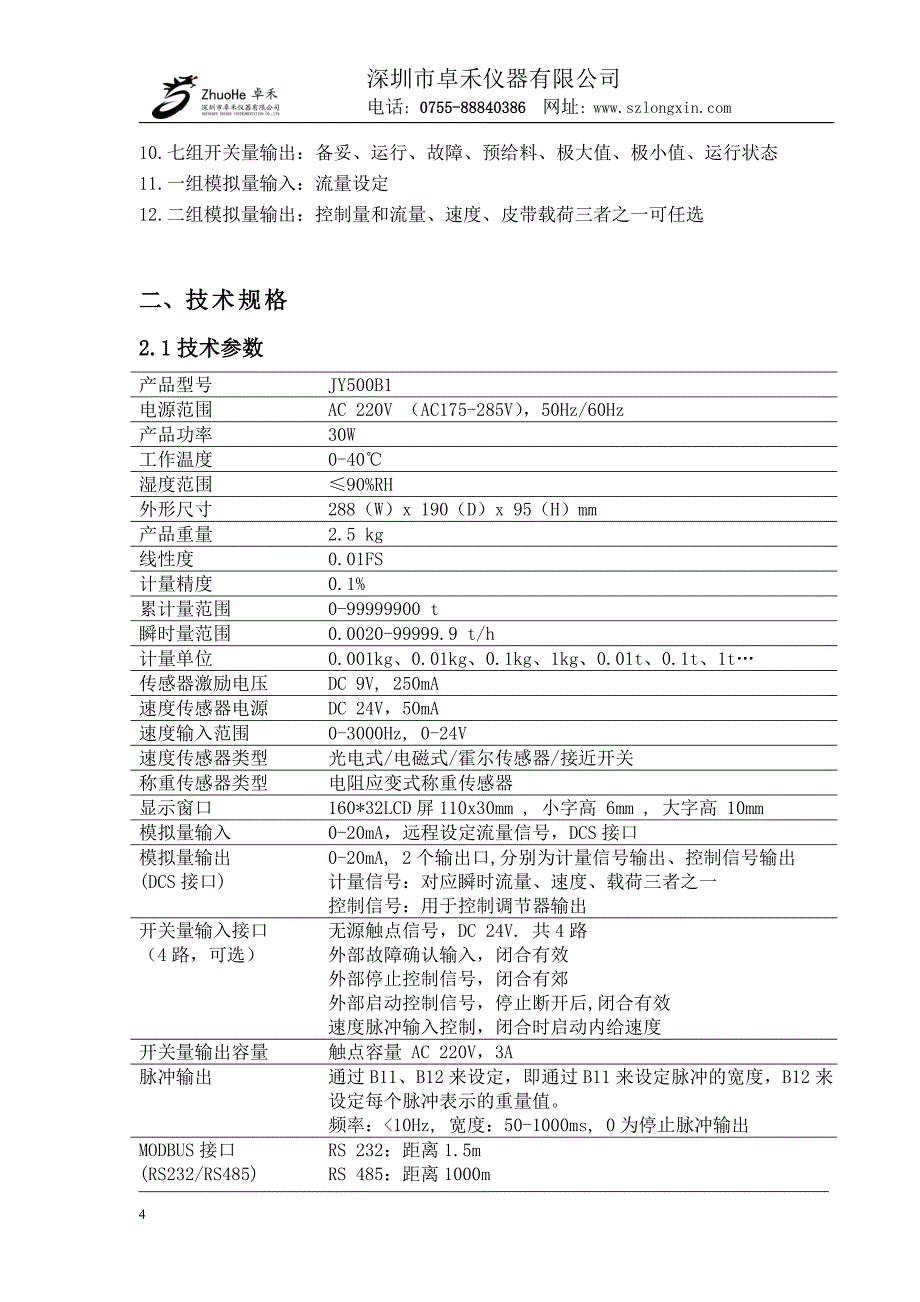 仪器公司动态称量流量计量控制仪表产品说明_第4页