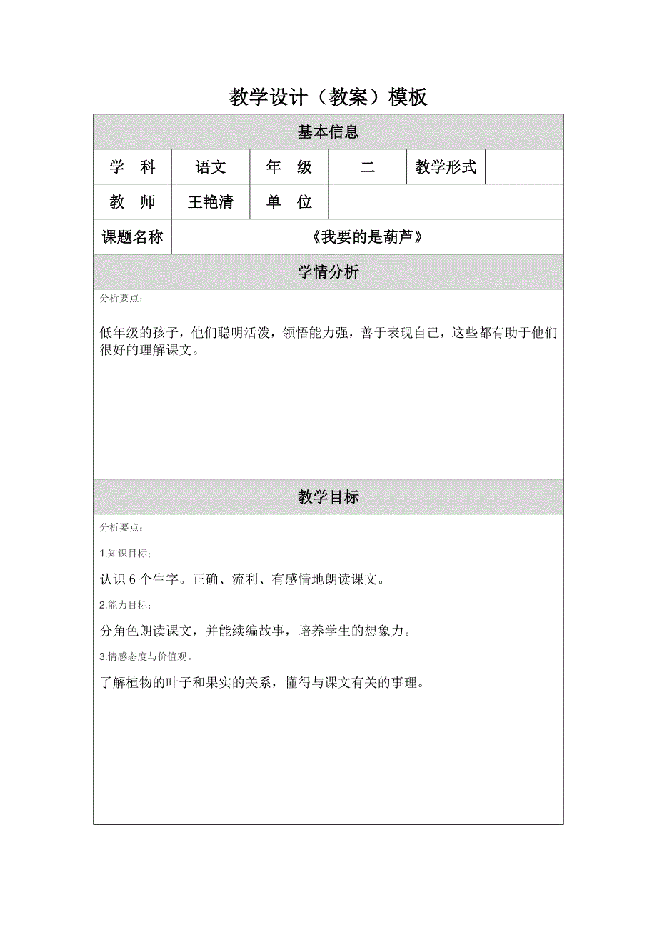 教学设计（教案）模板 (2)_第1页