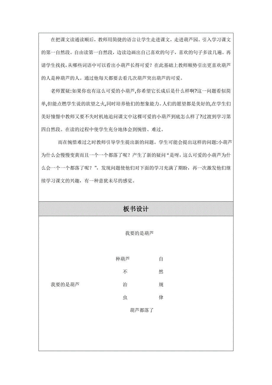 教学设计（教案）模板 (2)_第3页