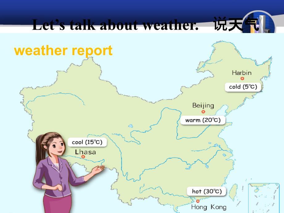 王倩课件Weather_第3页