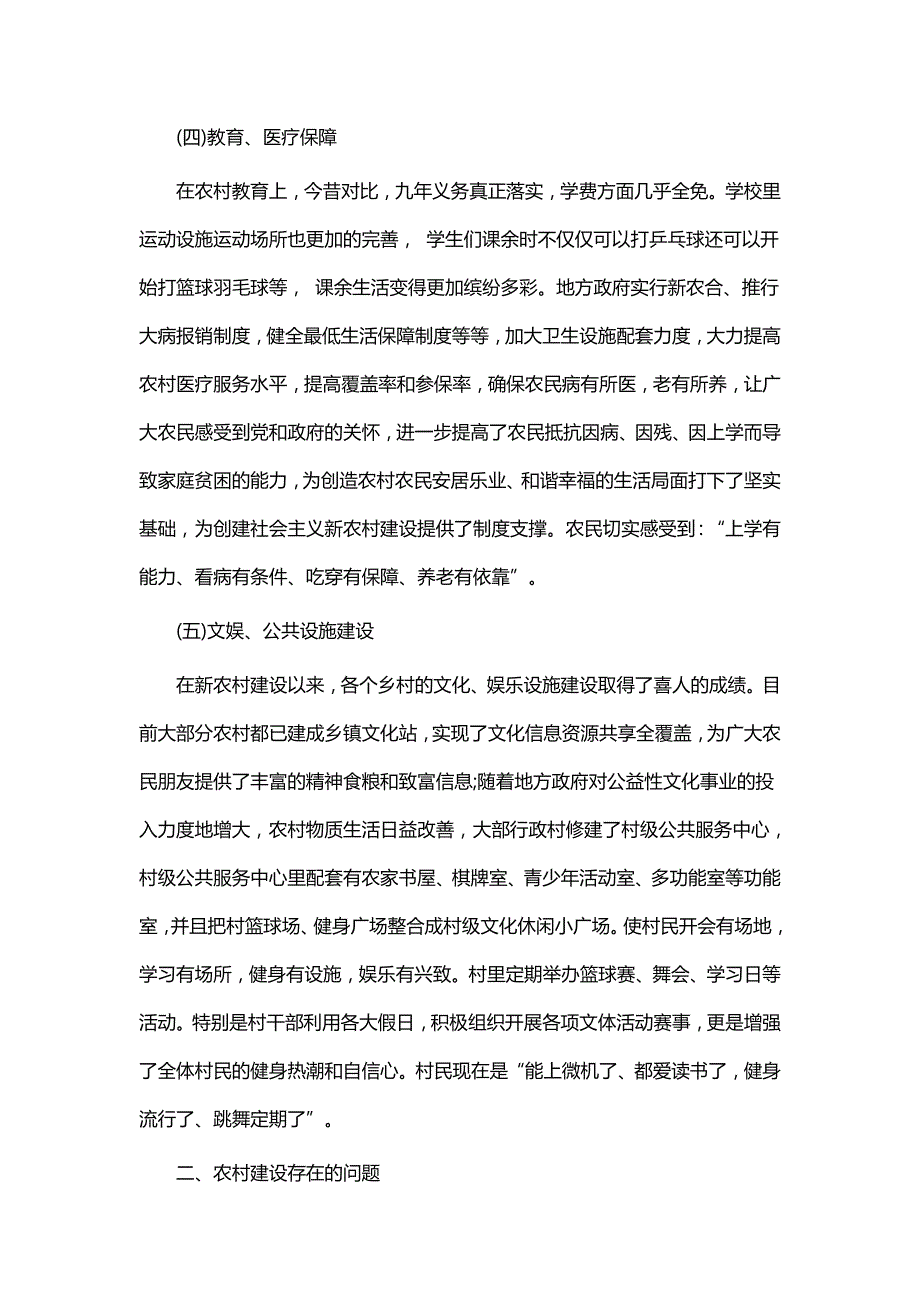 党员回乡调研报告11篇_第3页