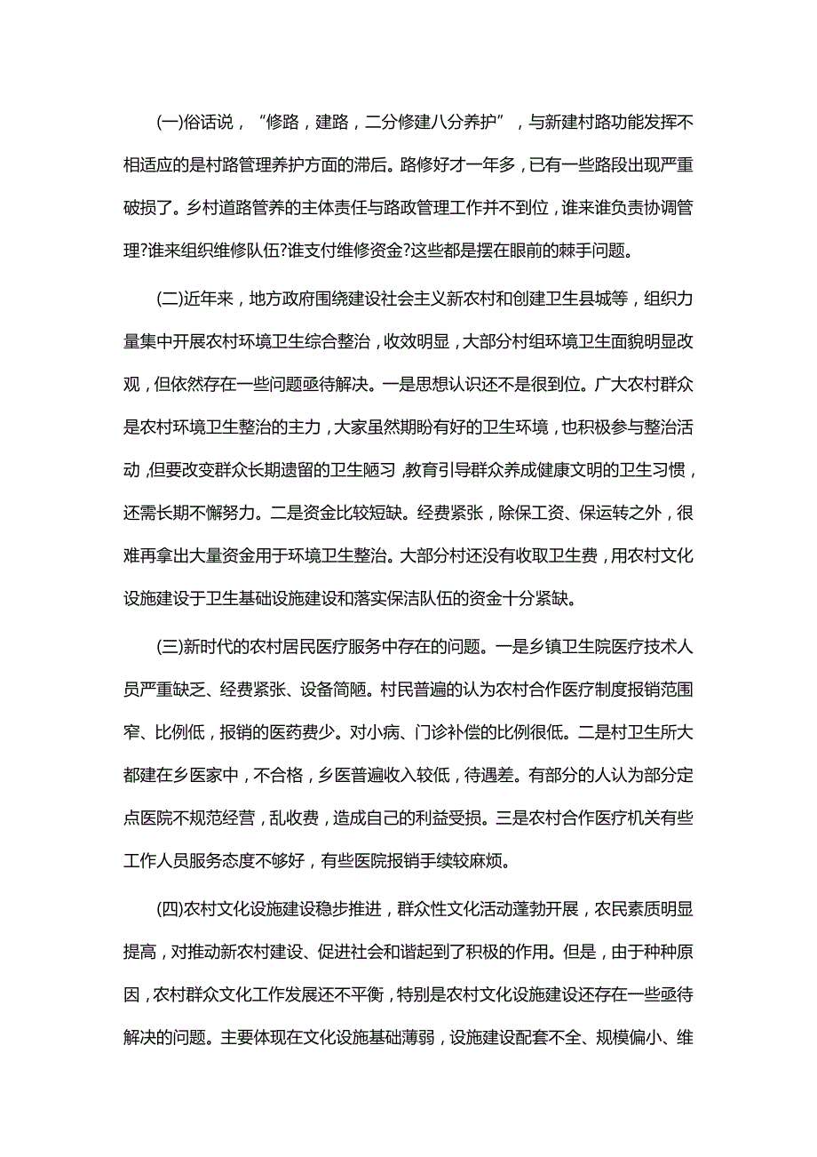 党员回乡调研报告11篇_第4页