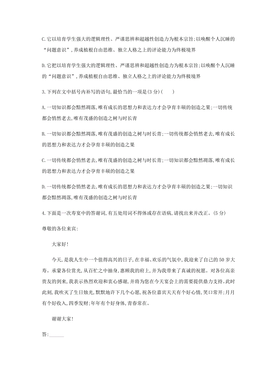 2022届高三语文总复习 第3部分 现代文阅读 保温常练（十六）（含解析）_第2页