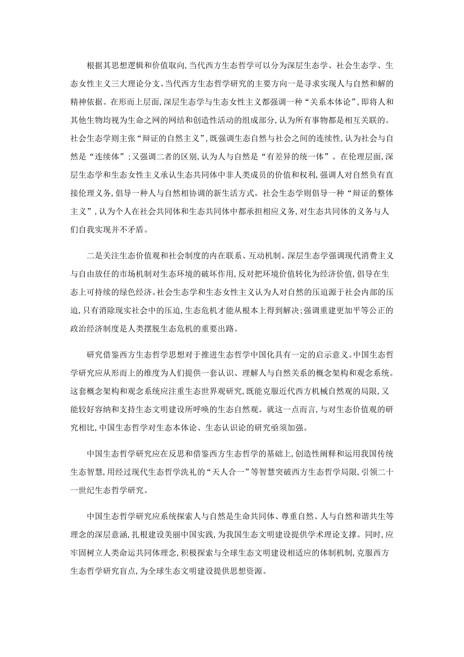 2022届高三语文总复习 第3部分 现代文阅读 保温常练（十六）（含解析）_第4页