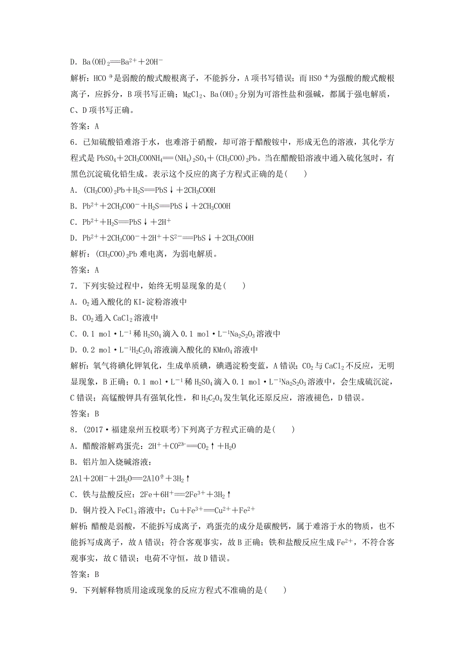 高考化学大一轮复习第二章化学物质及其变化第4讲电解质离子反应课时作业_第2页