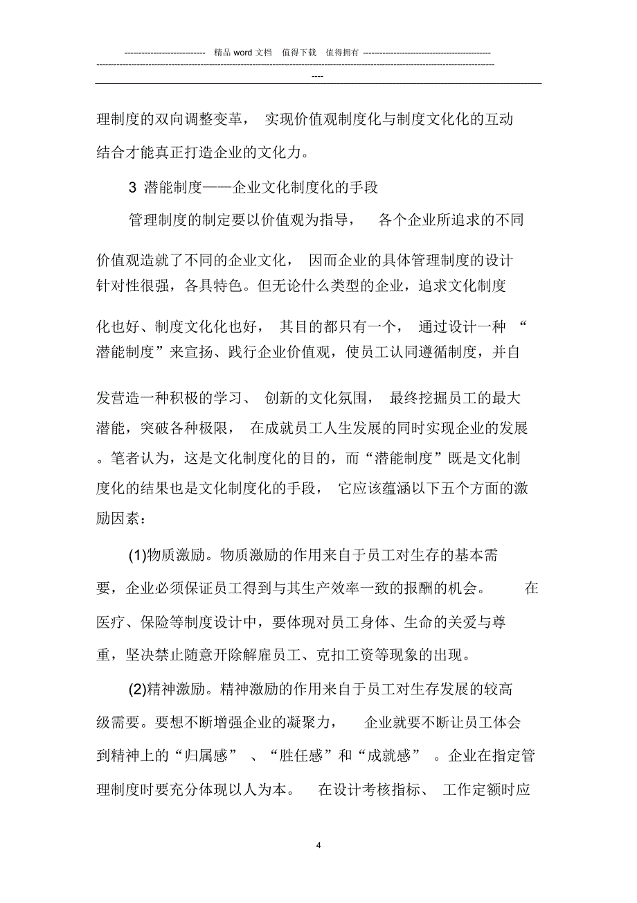 制度化——企业文化成功变革的关键_第4页