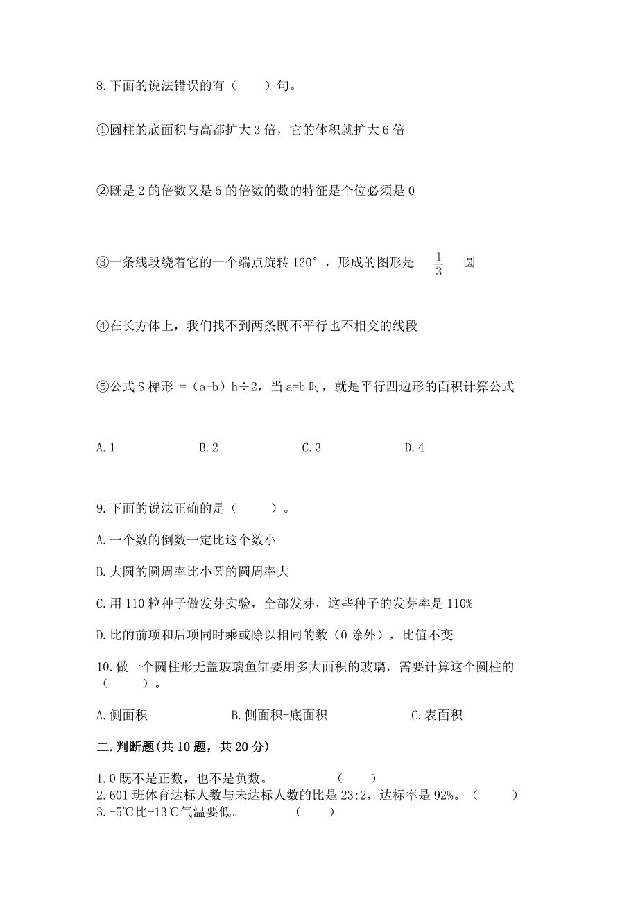 青岛版数学六年级下册期末重难点真题检测卷精品【名师系列】.docx_第2页