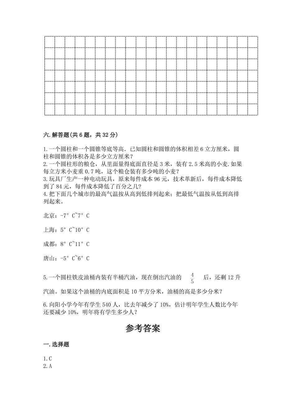 青岛版数学六年级下册期末重难点真题检测卷精品【名师系列】.docx_第5页